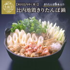 【ふるさと納税】きりたんぽ 鍋 セット 6本 本場 大館 比内地鶏 きりたんぽ鍋 味わい 郷土料理 鶏肉 スープ ごぼう まいたけ ねぎ せり 野菜 食材 芹 セリ 糸こんにゃく 鍋っこ しょうゆ 国産 食品 お取り寄せ 取り寄せ グルメ 東北 秋田 大館 冷蔵 送料無料 秋田比内や