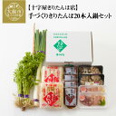 【ふるさと納税】きりたんぽ 20本入 鍋 セット スープ 8