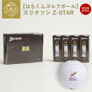 【ふるさと納税】【はちくんゴルフボール】スリクソン Z-STAR 2021年モデル　1ダース(12個入) DUNLOP ダンロップ ゼットスター GOLF スポーツ ご当地 ゆるキャラ はちくん 大館市オリジナル 父の日 常温 100P7802