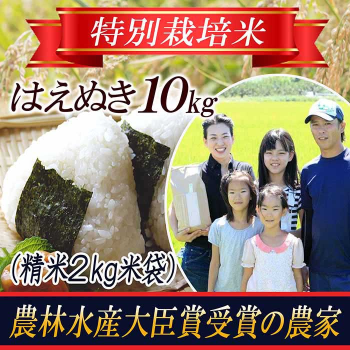 【ふるさと納税】《特別栽培米》令和2年産 はえぬき 精米 2kg×5袋 山形県庄内産 F2Y-1157