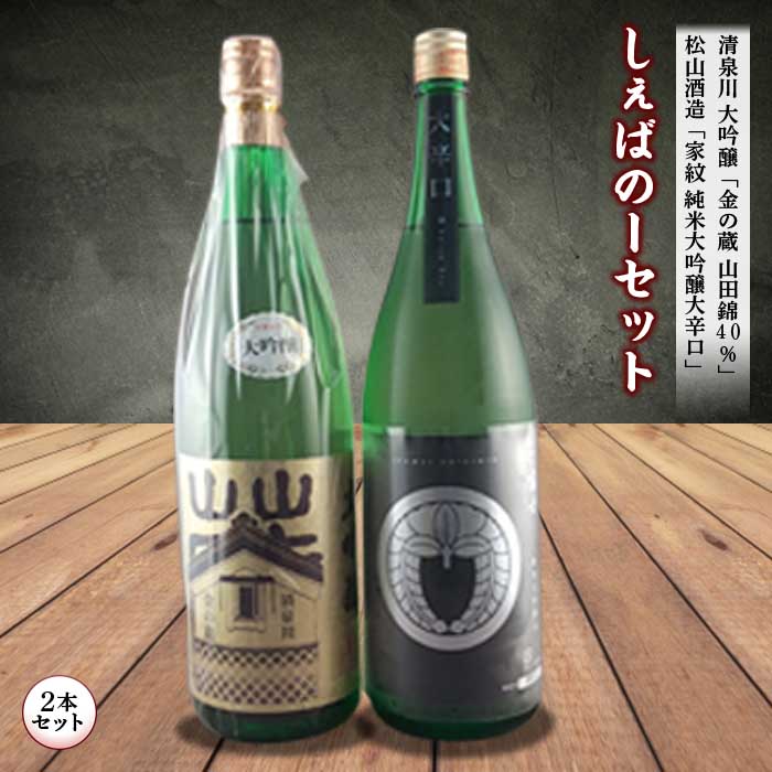 しぇばのーセット 日本酒 大吟醸 2本セット F2Y-1268