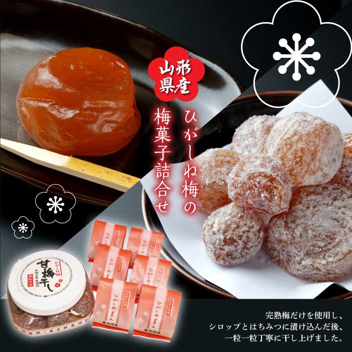【ふるさと納税】山形県産ひがしね梅の梅菓子詰合せ F2Y-1570のサムネイル