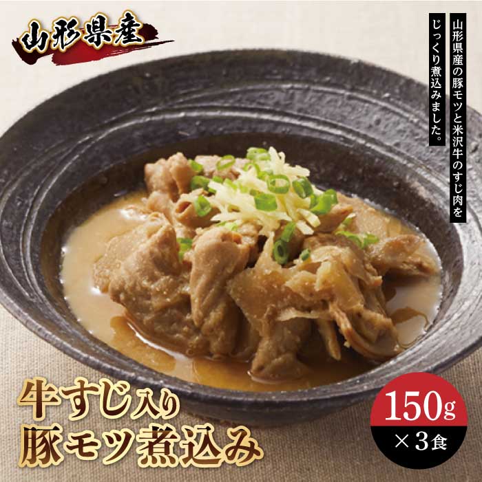 牛すじ入り豚モツ煮込み