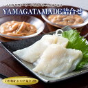 【ふるさと納税】Yamagata made 詰合せセット F2Y-1745