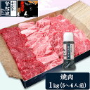 【ふるさと納税】米沢牛焼肉用1kg(焼肉のタレ300ml付) F2Y-1993 1