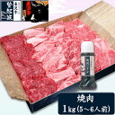 【ふるさと納税】米沢牛焼肉用1kg(焼肉のタレ300ml付）