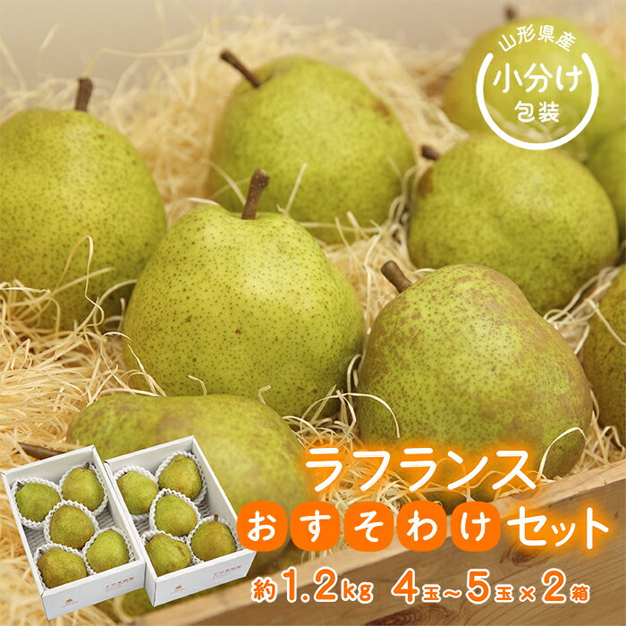 市場 ふるさと納税 ナシ 山形洋梨 フランス約5kg 12月 訳あり 11月 ラ 年内 梨 果物 10月 フランス 市場 ふるさと納税 ナシ 山形洋梨 フランス約5kg 12月 訳あり 11月 ラ 年内 梨 果物 10月 フランス