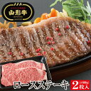 15位! 口コミ数「1件」評価「5」山形牛ロースステーキ用2枚 計600g 冷凍便 ※着日指定・離島への発送不可