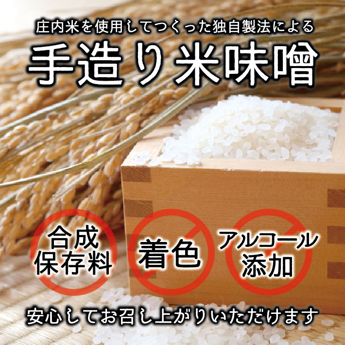 【ふるさと納税】米味噌 1.4kg (700g×2袋) 農家直送 手作り 手造り 小分け みそ 味噌 米 東北 山形県 酒田市 庄内