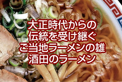 山形県酒田市 【ふるさと納税】ご当地ラーメン「酒田のラーメン」1箱(4食分)・「あみえび醤油」1本(120ml)セット ※着日指定不可 画像3