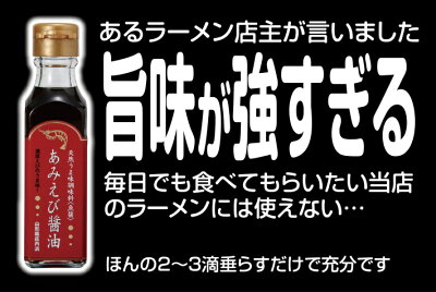 山形県酒田市 【ふるさと納税】ご当地ラーメン「酒田のラーメン」1箱(4食分)・「あみえび醤油」1本(120ml)セット ※着日指定不可 画像2