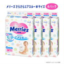 【ふるさと納税】≪テープタイプおむつ≫メリーズ さらさらエア...