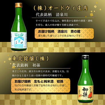 【ふるさと納税】地酒おためし飲み比べ6本セット オードヴィ庄内 東北銘醸 麓井酒造 菊勇 松山酒造 酒田酒造 300ml×6本