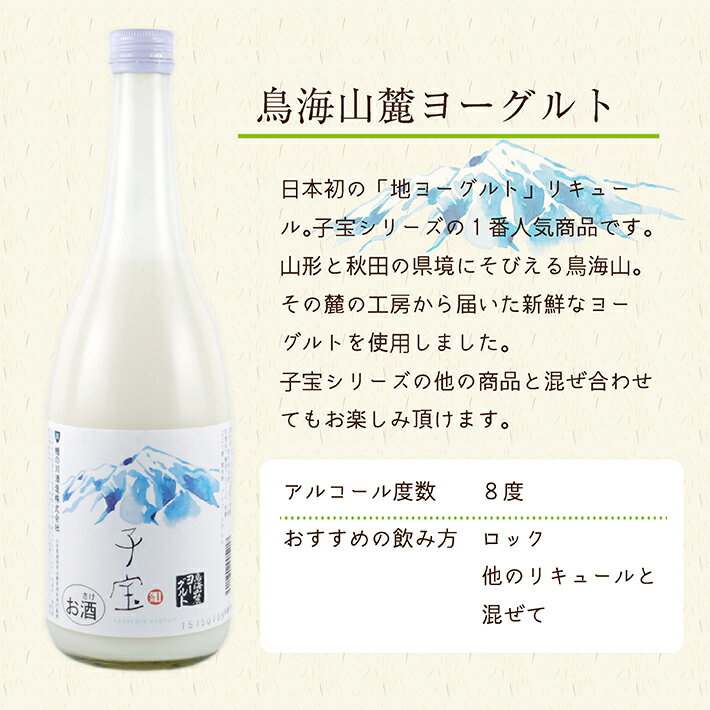 【ふるさと納税】子宝リキュール 鳥海山麓ヨーグルトとヨー子セット 720ml×2本 酒 子宝 リキュール ヨーグルト ヨー子