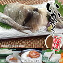【ふるさと納税】酒田港船凍いかづくしセットB-2 刺身・塩辛・肝醤油等のセット 冷凍便 ※離島発送不可 いか イカ 刺身 さしみ 塩辛 しおから 肝醤油 肝味噌...