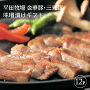 【ふるさと納税】平田牧場 日本の米育ち 平田牧場 金華豚・三...