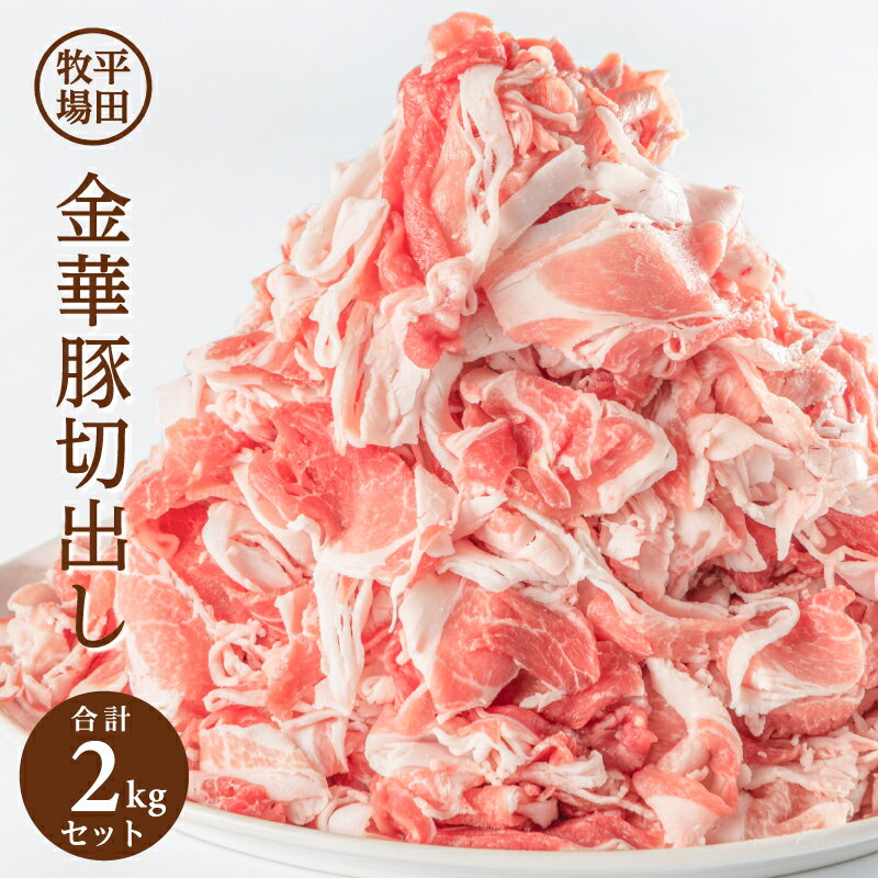 安心の実績 高価 買取 強化中 ふるさと納税 加美町 宮城県産ブランド豚 おだしまポーク切り落とし 小間切れ 250g×2 合計500g materialworldblog.com 安心の実績 高価 買取 強化中 ふるさと納税 加美町 宮城県産ブランド豚 おだしまポーク切り落とし 小間切れ 250g×2 合計500g materialworldblog.com