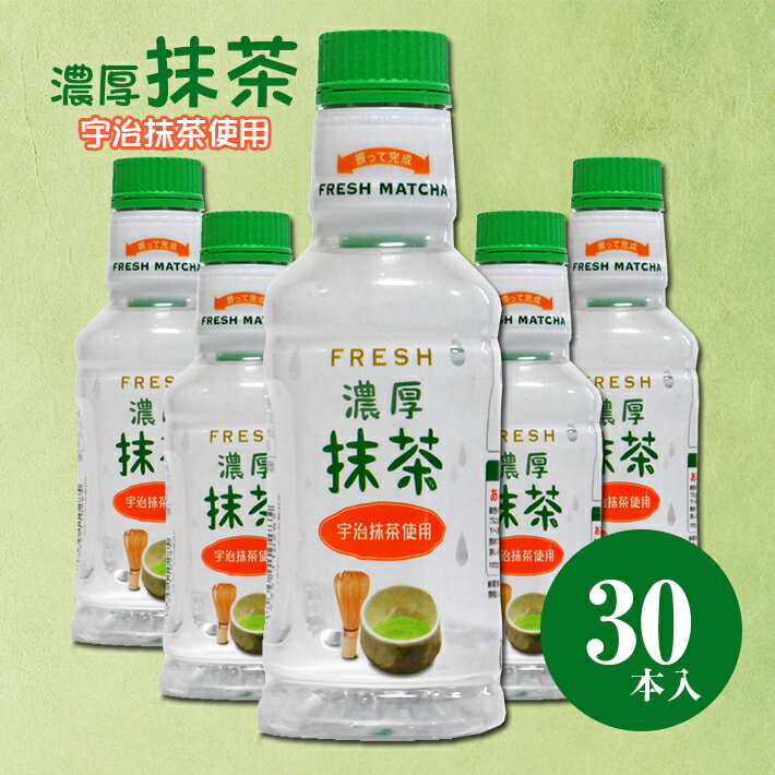 【ふるさと納税】FRESH 濃厚抹茶 清涼飲料水 190ml×30本が大人気返礼品になっている理由とは　ふるさと納税　人気　返礼品　ランキング