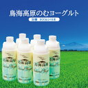 鳥海高原のむヨーグルト 加糖 900ml×6本 冷蔵便 ※離島発送不可