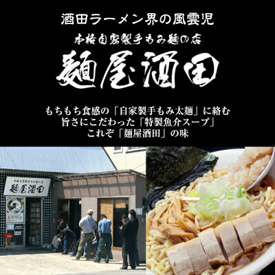 山形県酒田市 【ふるさと納税】麺屋酒田のお取り寄せラーメン4食セット 豚角煮ブロック付き 冷蔵便 ※離島発送不可 ご当地 ラーメン 画像2