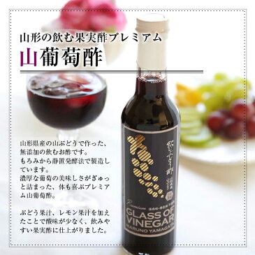【ふるさと納税】飲む酢プレミアム3種セット 山形県庄内産 山ぶどう味 おばこ梅味 庄内柿味 ※着日指定不可