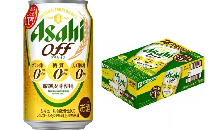 【ふるさと納税】アサヒ　3つのゼロ「アサヒオフ」350ml×24本　【お酒・ビール・麦酒　beer　Asahi　ケース　アルコール　発泡酒　zero　off】