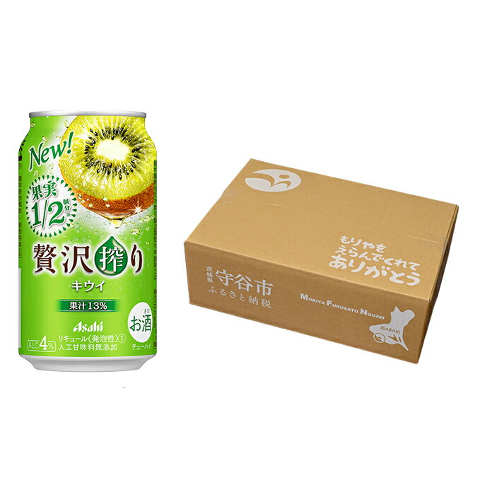 【ふるさと納税】アサヒ贅沢搾りキウイ 350ml缶 24本入 1ケース 【お酒・焼酎・アサヒ贅沢搾り・キウイ】