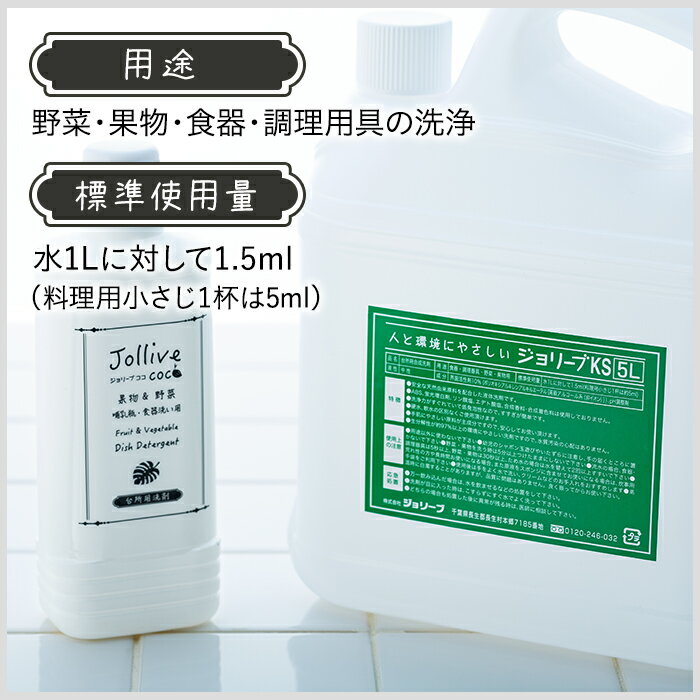 【ふるさと納税】 洗剤 ジョリーブココ台所洗剤 （430mL×6本） 低刺激 環境 手に やさしい 食器洗い 食器用 哺乳瓶 おしゃぶり 赤ちゃん ベビー 子供 食器 キッチン ふるさと 納税 千葉県 長生村