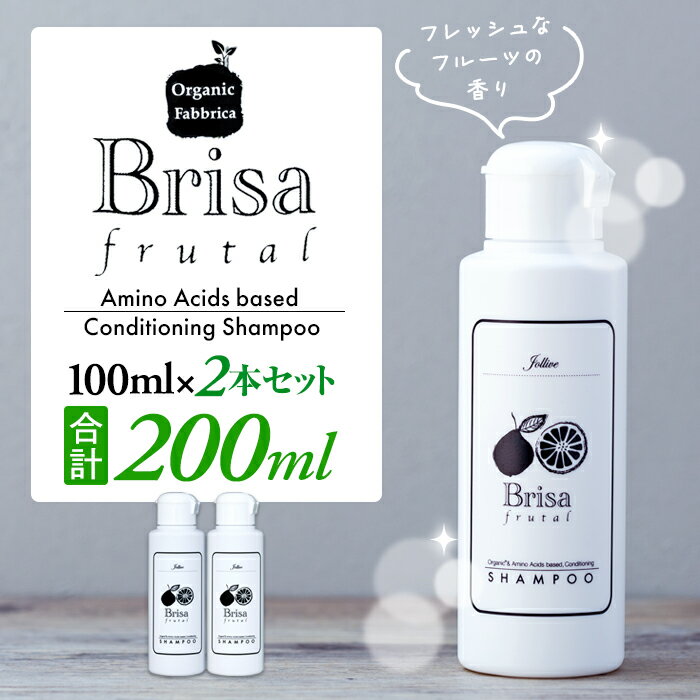 8位! 口コミ数「0件」評価「0」ブリッサフルータル シャンプー ノンシリコン 100mL×2本 アミノ酸 無添加 オールインワン リンス不要 リンスインシャンプー ふるさと･･･ 