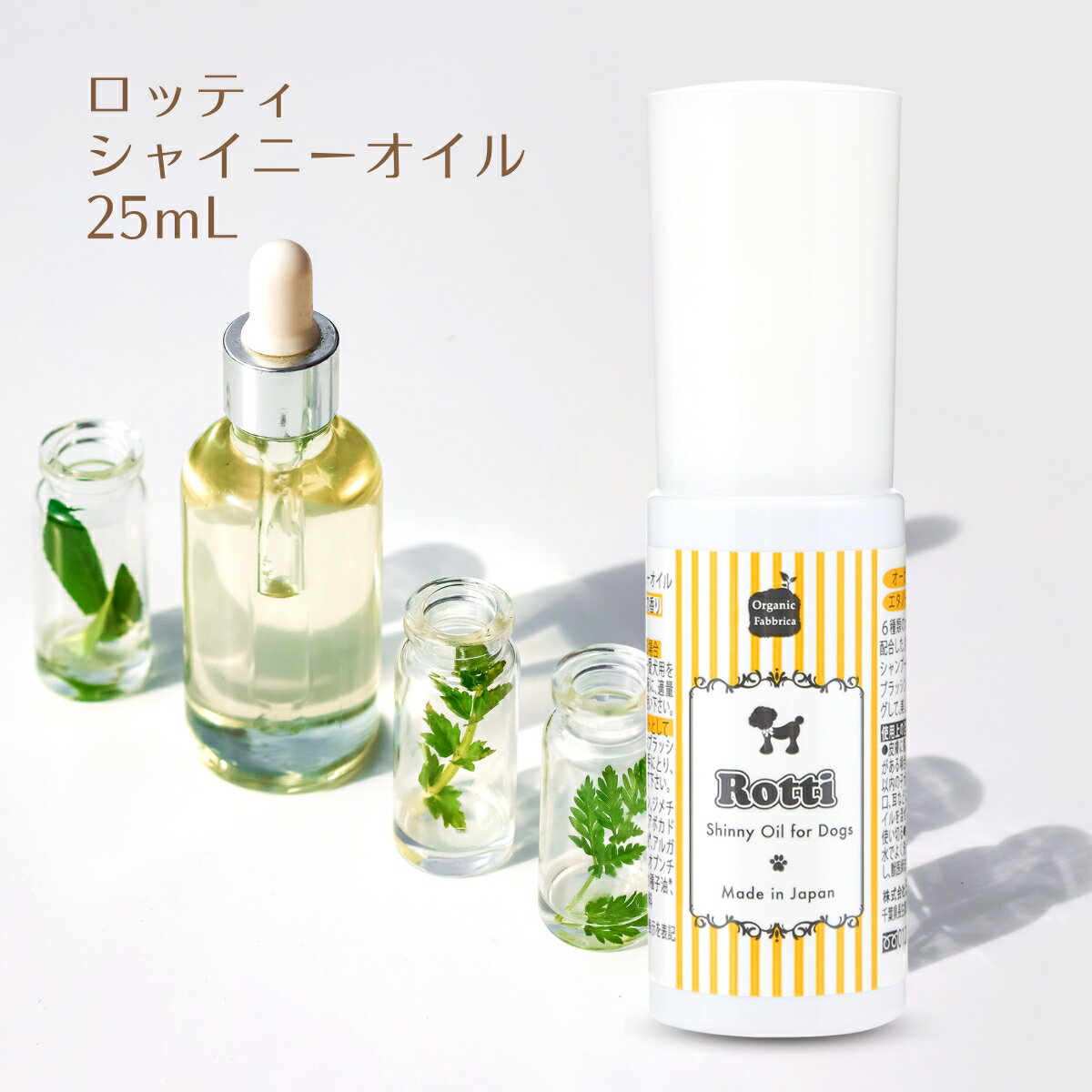 L01-020 ロッティシャイニーオイル 25mL×1本