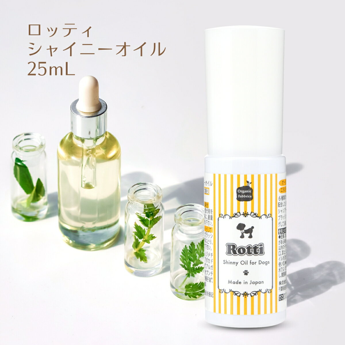 ロッティシャイニーオイル(25mL×1本) 千葉県