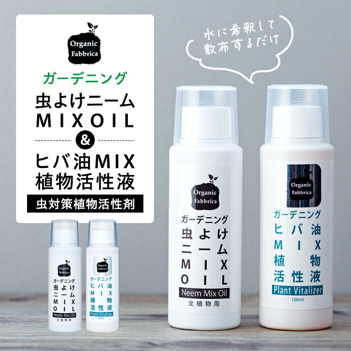 ニームMIXオイル100mL×1本、ヒバ油MIX×1本 千葉県