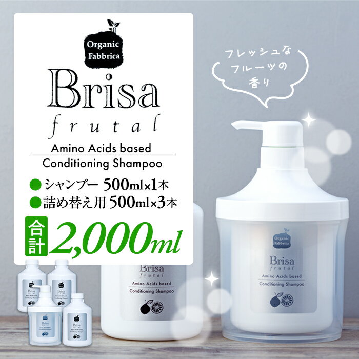 2位! 口コミ数「0件」評価「0」ブリッサフルータル シャンプー ノンシリコン 500mL×1本 詰替え500mL×3本 アミノ酸 無添加 オールインワン リンス不要 リンス･･･ 