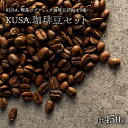 22位! 口コミ数「1件」評価「5」KUSA.の珈琲豆SET 合計450g（150g×3種類）ふるさと納税限定新作ブレンド セット コーヒー 珈琲 コーヒー豆 珈琲豆 ふるさと･･･ 