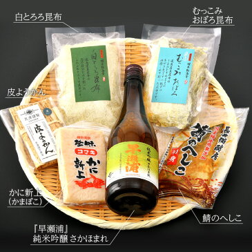 【ふるさと納税】敦賀の特産品と若狭の地酒「早瀬浦純米吟醸さかほまれ」のおつまみセット(各1:鯖のへしこ/かに新上/皮ようかん/むっこみおぼろ昆布/白とろろ昆布/早瀬浦純米吟醸さかほまれ 720ml)