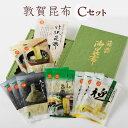【ふるさと納税】削り昆布 現代の名工が削る!敦賀昆布詰め合わ