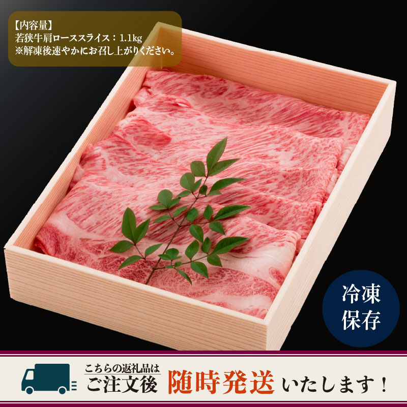 【ふるさと納税】若狭牛 肩ロース 1100g ≪A5ランク≫【若狭牛 霜降り A5等級 国産和牛 黒毛和牛 黒毛和種 ブランド牛 和牛 肉 牛 牛肉 肩ローススライス 坂井市 福井県産 国産 冷凍】 f182109-sakai-10000367 福井県坂井市 サンプル画像3