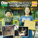 テーマパークチケット 【ふるさと納税】鉄の溶接テーマパーク「IRON PLANET」溶接体験 〜アイアンスツールづくり1名様分〜