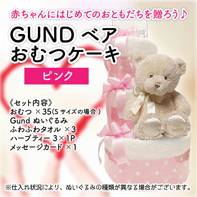 【ふるさと納税】出産祝い 女の子 ギフト Classical Diaper Cake アイシクル・ピンク【おむつケーキ専門店Candy Alice】くま　ぬいぐるみ テディベア ノンカフェイン カフェインレス