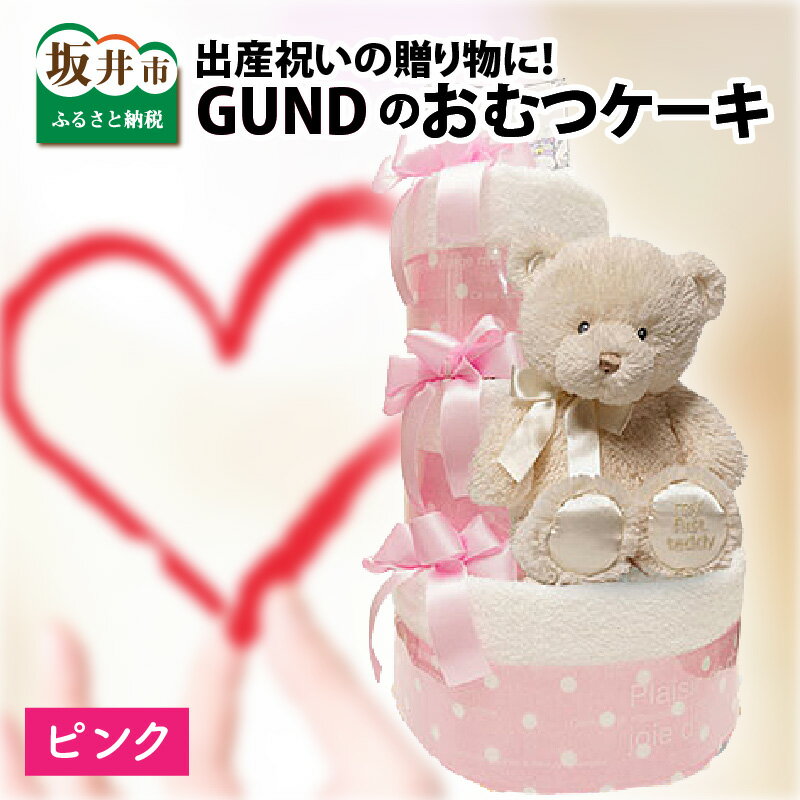 出産祝い 女の子 ギフト Classical Diaper Cake アイシクル・ピンク[おむつケーキ専門店Candy Alice]くま ぬいぐるみ テディベア ノンカフェイン カフェインレス