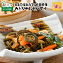 【ふるさと納税】まるで採れたて！竹田特産、みどり干しゼンマイ 50g