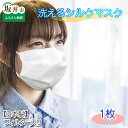 【ふるさと納税】【日本製1枚】秋冬用 絹マスク 厚手 小杉織