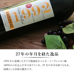 【ふるさと納税】ワイン 山梨 赤ワイン カベルネ・ソーヴィニヨン種 750ml 1本 父の日 k021-012 画像2