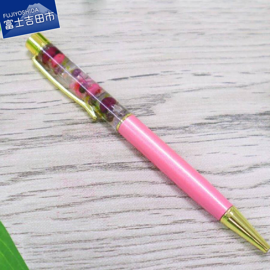 【ふるさと納税】 ボールペン ハーバリウム 花 ギフト 母の日 プレゼント 女性 かわいい ピンク 5000円 5000 5000円以内