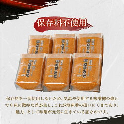 【ふるさと納税】 発酵 味噌 大豆 保存料不使用 丸甲醸造 3kg詰 画像1