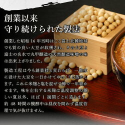 【ふるさと納税】 発酵 味噌 大豆 保存料不使用 丸甲醸造 3kg詰 画像2