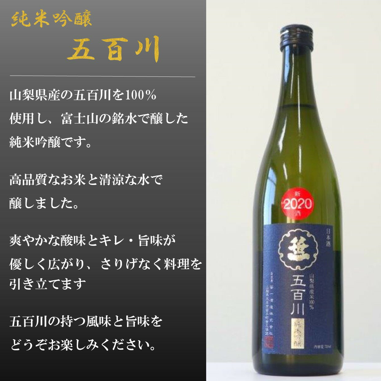 【ふるさと納税】 【緊急支援品】 日本酒 地酒四合瓶 五百川 2本セット 純米吟醸 家飲み コロナ 支援 山梨 プレゼント ギフト 父の日