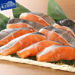 【ふるさと納税】 【鮮魚直送】 切身 焼き魚用 キングサーモン ニジマス 「富士の介」 200〜220g×2P