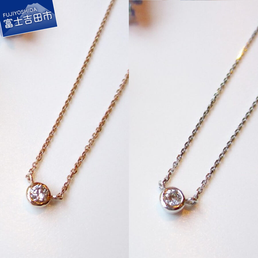 ネックレス ダイヤモンド ペンダント プラチナ 18金ピンクゴールド アクセサリー 宝石 ジュエリー K18 シンプル プレゼント レディース 女性 クリスマス MJ979 MJ980 4月 誕生石 誕生日 記念日 ホワイトデー 母の日 ギフト プレゼント [品質保証書付き]