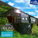  旅行 施設利用券 山小屋 3,000円分 富士山 七合目 鎌岩館 登山 アウトドア 山梨 観光  ご来光 宿泊 チケット 利用券 優待券 個室 小部屋 標高2790メートル